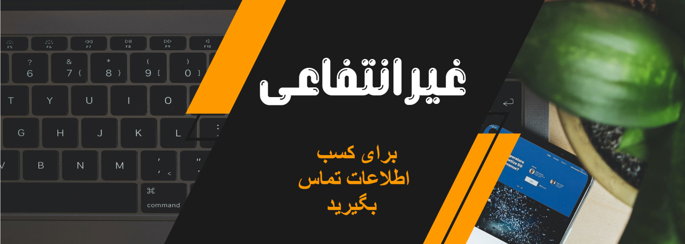 ثبت‌نام دانشگاه غیرانتفاعی | آموزشگاه کاربران | مشاوره رایگان